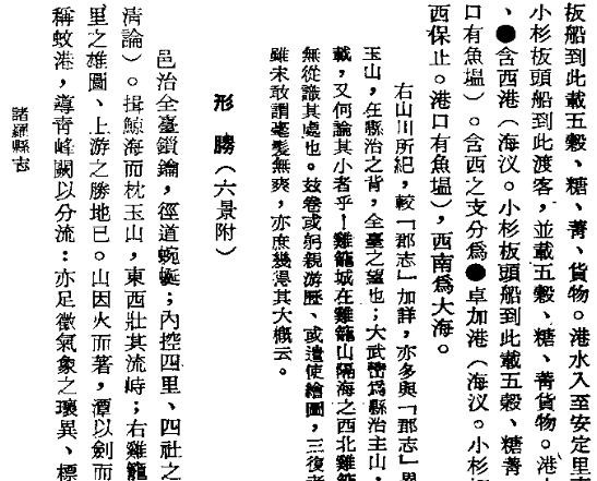 诸罗县志 澎湖纪略(合订本).pdf下载