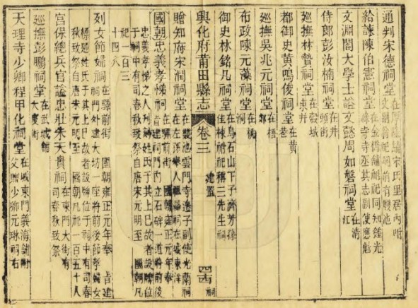 ［乾隆］兴化府莆田县志（全三十六卷）乾隆二十三年刻光绪五年增补本.pdf下载
