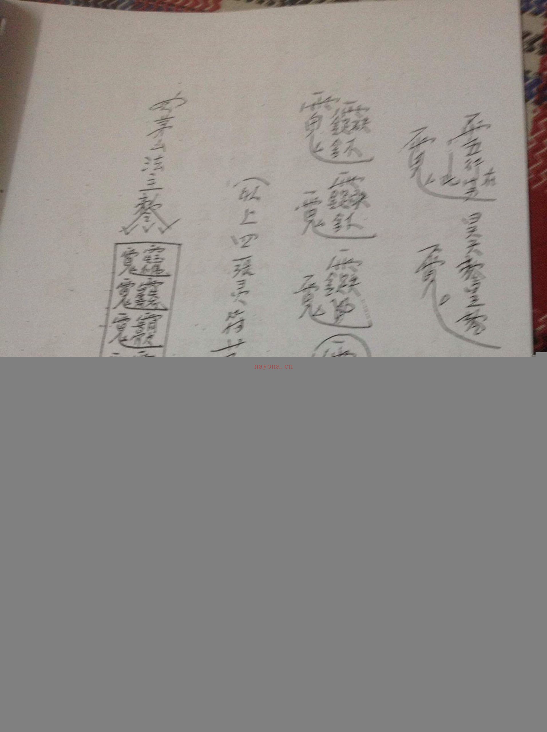 香港茅山真心教