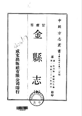 康熙金县志（全）