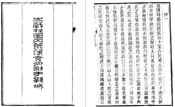 民国乡宁县志(1-2册)