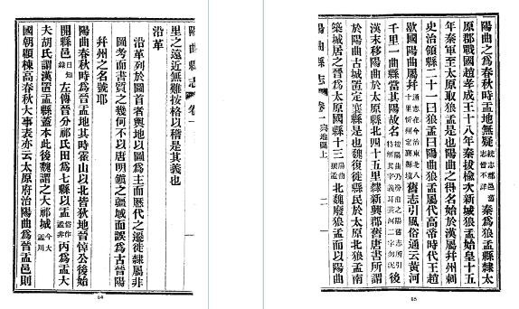 ［道光］阳曲县志十六卷 李培谦修 閰士骧等纂 道光二十三年刻民国二十一年铅印本（1-4册）