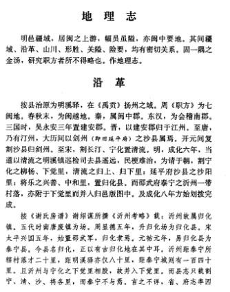 明溪县志（全三）.pdf下载