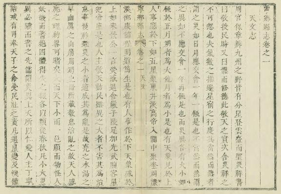 康熙宁乡县志