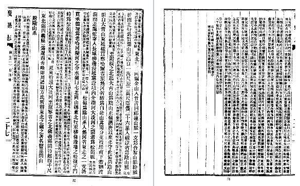 民国义县志（1-6册）
