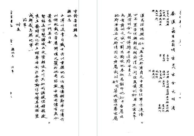 民国-崇信县志（全）