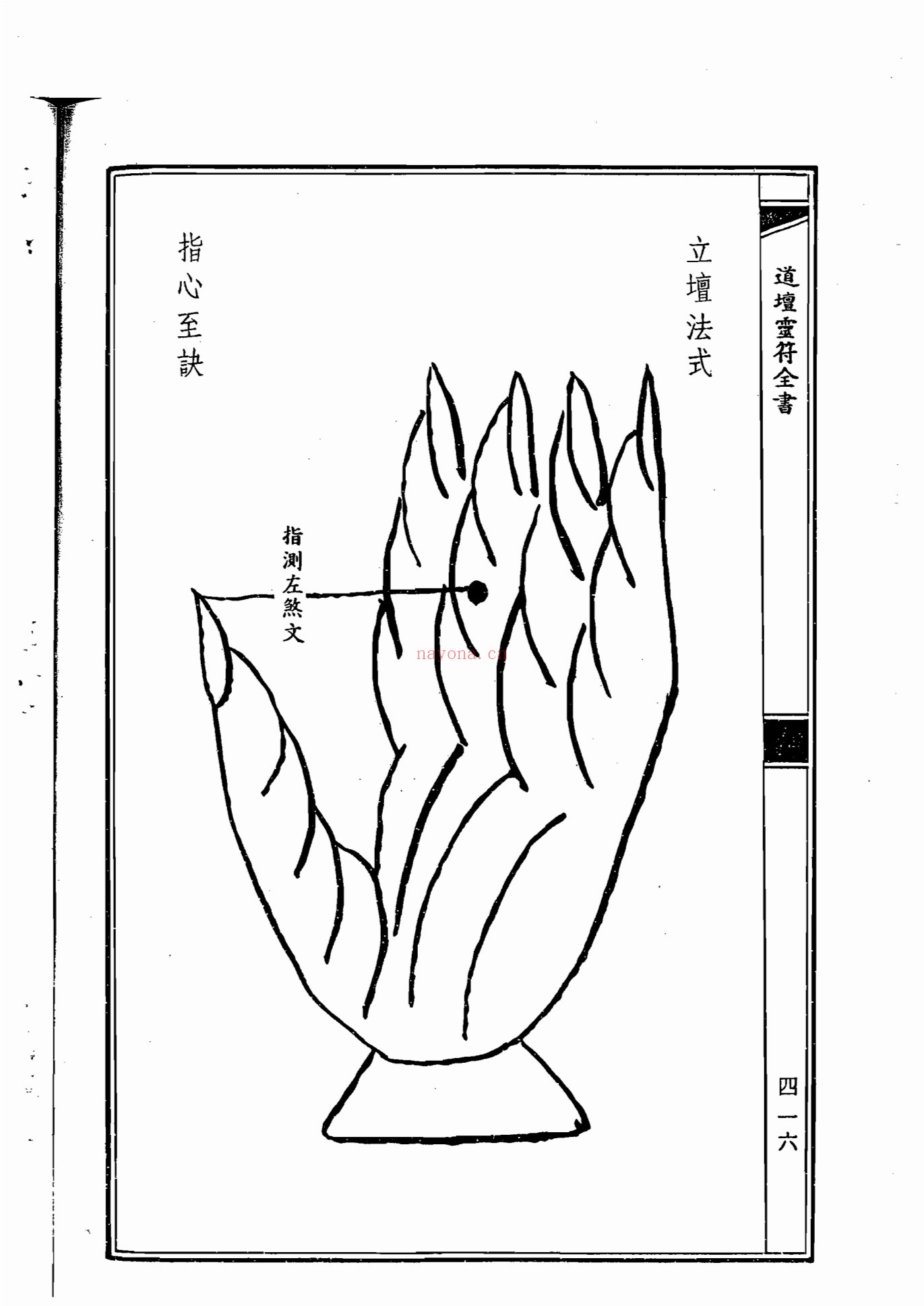 道坛灵符全书（两册）
