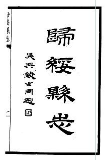 民国归绥县志（全）