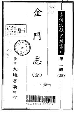 金门志(全).pdf下载