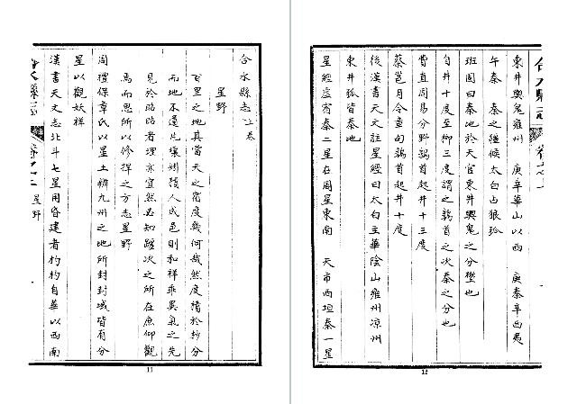 乾隆合水县志（全）