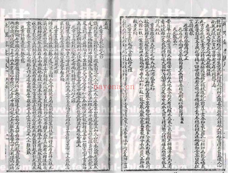 古籍手抄本《蒋大鸿地理录要》PDF电子书（75页）