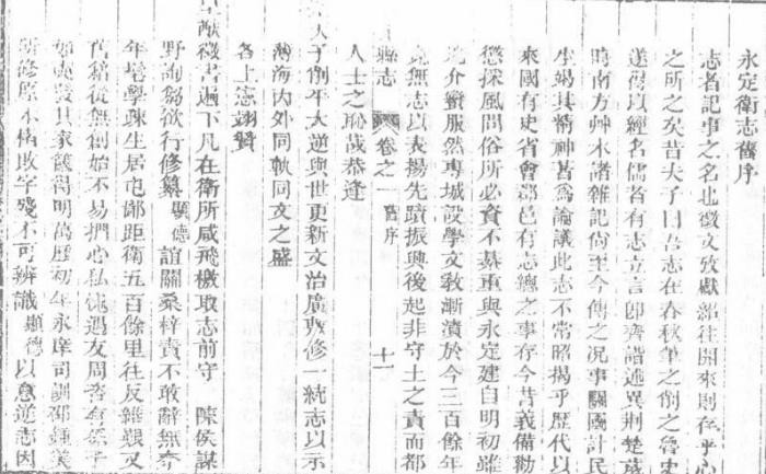 嘉庆永定县志（一、二）.pdf下载