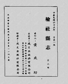 光绪榆社县志（一、二册）
