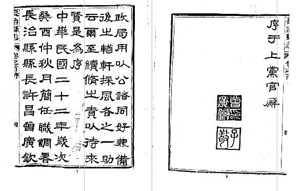 光绪长治县志(1-4册)