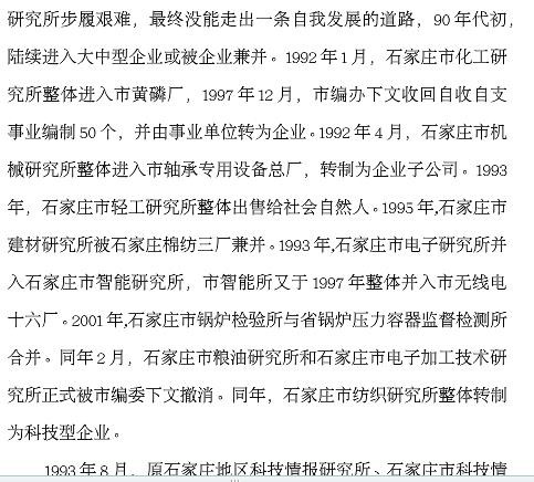 石家庄市志 科学技术卷（1991-2005年）.pdf下载