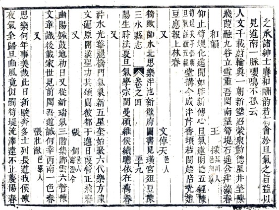 ［康熙］三水县志四卷 林逢泰修 文倬天纂 康熙十六年刻本