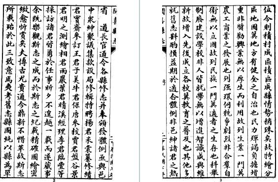 民国闻喜县志(1-2册)