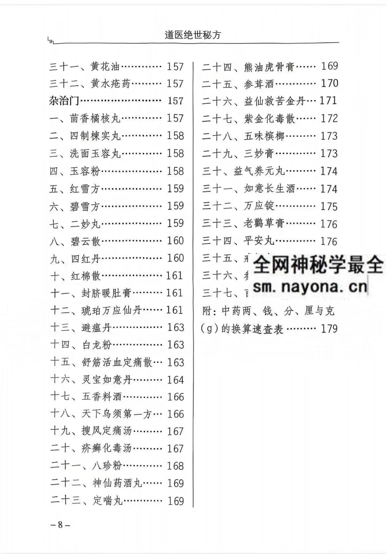 李宇林 道医绝世秘方 192页pdf