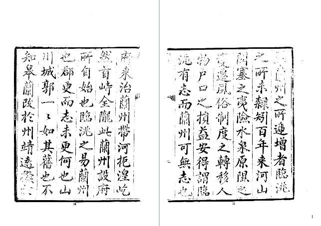 道光兰州府志（1-3册）