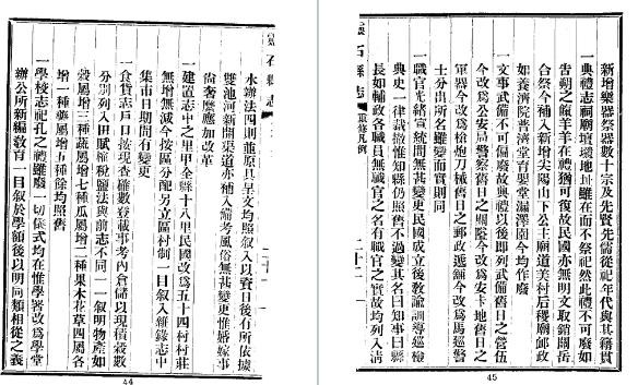 民国灵石县志（1-2册）