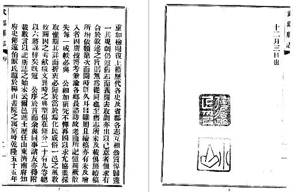 乾隆武乡县志(全)