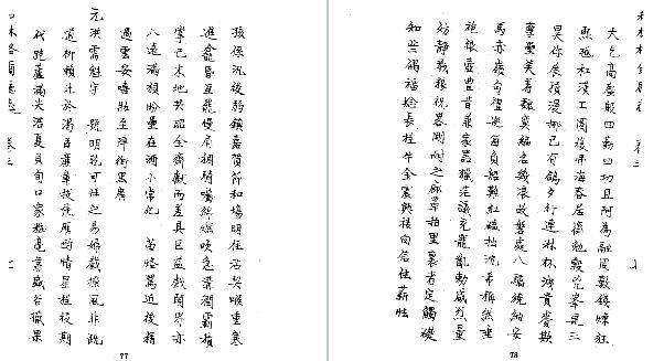 咸丰和林格尔厅志