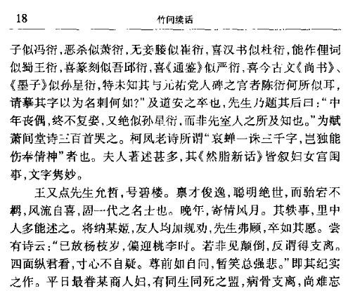 民国竹间续话.pdf下载