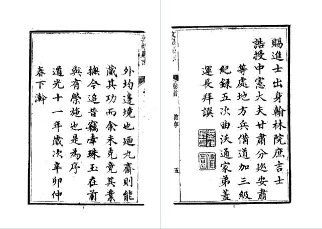 道光敦煌县志（全）
