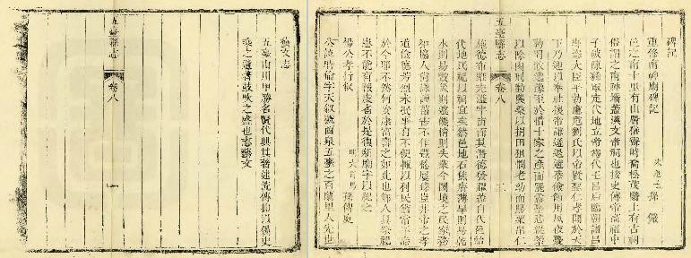 五台县志·艺文志