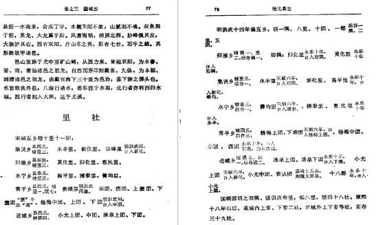 （乾隆）德化县志