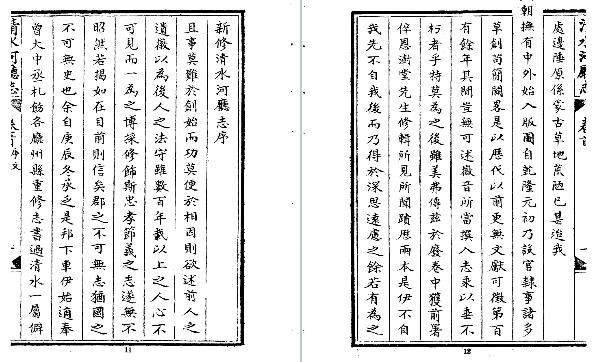 光绪清水河厅志(全)