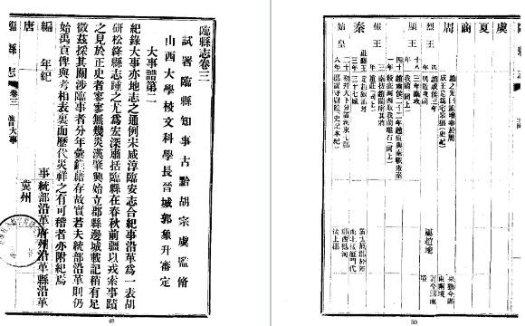 民国临县志（全）