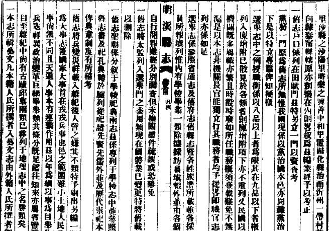 民国明溪县志， 民国清流县志， 民国宁化县志.pdf下载