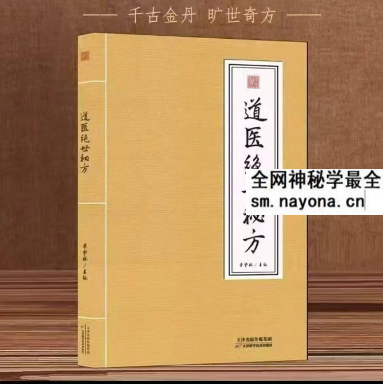 李宇林 道医绝世秘方 192页pdf