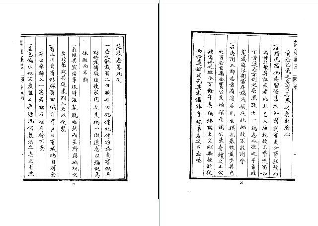 乾隆-庄浪县志（全）