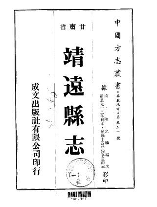 靖远县志（1-2册）