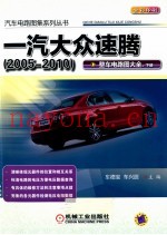 一汽大众速腾（2005-2010）整车电路图大全  下