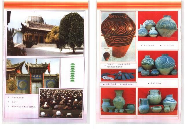 积石山保安族东乡族撒拉族自治县志.pd