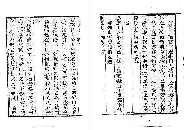 ［嘉庆］徽县志八卷 张伯魁纂修 嘉庆十四年（1809）刻本
