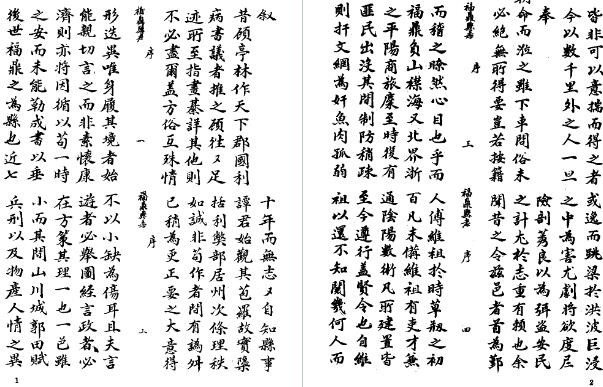民国屏南县志 嘉庆福鼎县志 康熙罗源县志 道光新修罗源县志 .pdf下载