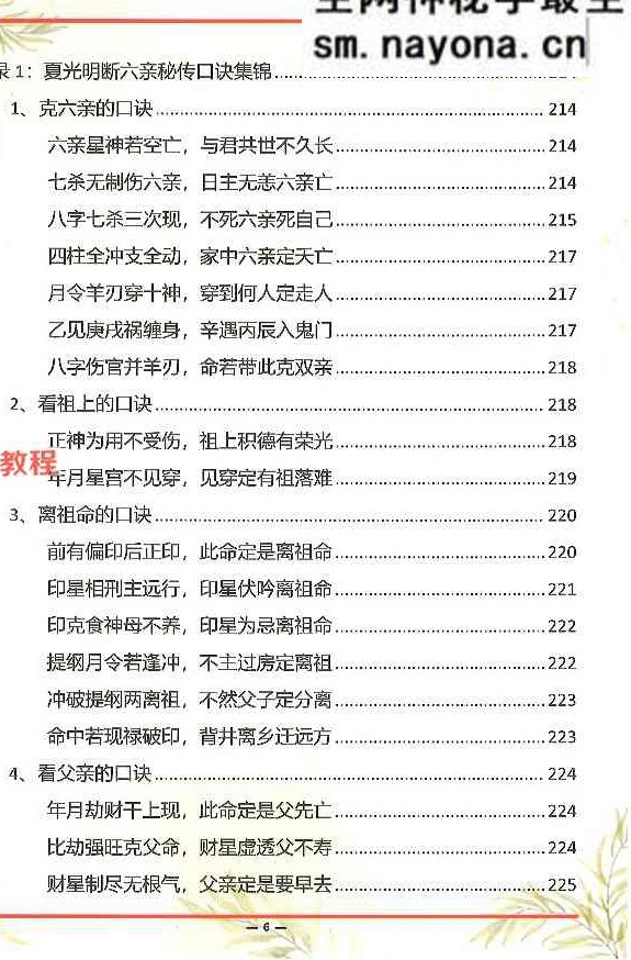杨氏盲派八字六亲断法绝技.pdf 261页