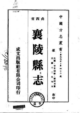民国襄陵县志（1-4册）