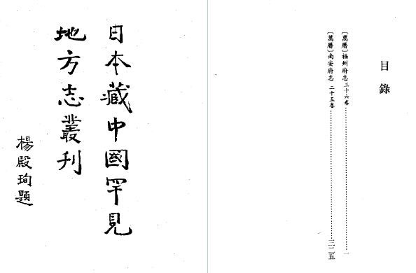 万历福州府志 万历重修南安府志.pdf下载