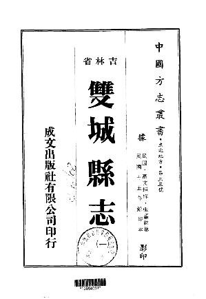 民国双城县志（1-2册）