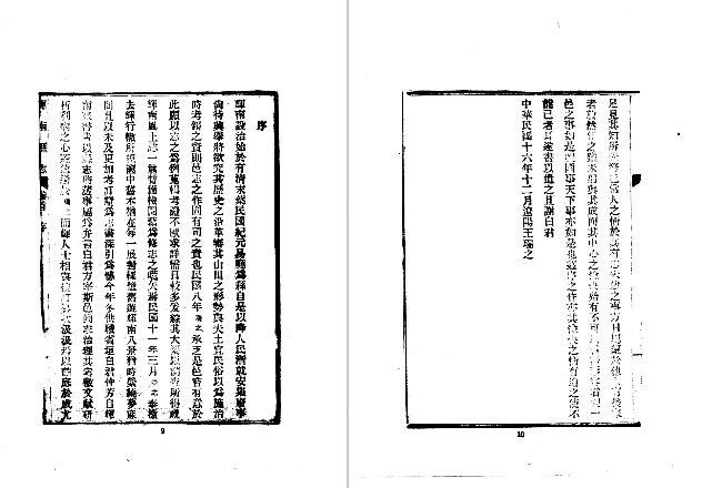 民国辉南县志(全)