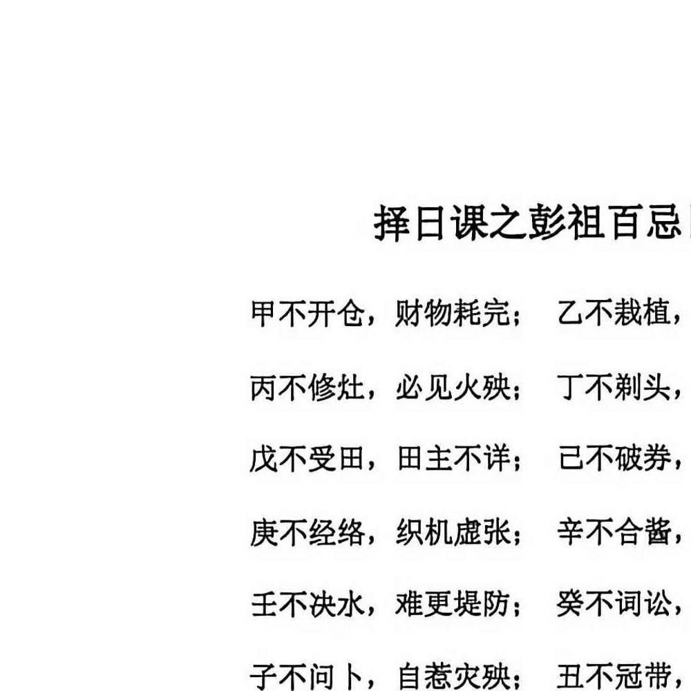 阴阳宅择日一本通-217页