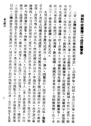 彰化县志 彰化节孝册（合订本）.pdf下载