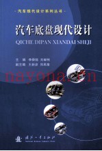 汽车底盘现代设计