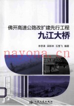 佛开高速公路改扩建先行工程 九江大桥