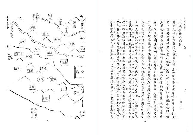 民国永登县志（全）